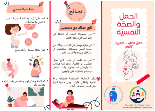 Flyer - الحمل والصحّة النفسيّة