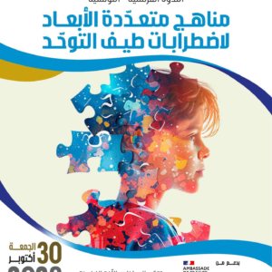 Affiche colloque franco-tunisien TSA – 30 octobre 2026 (AR)